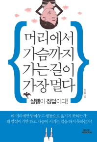 머리에서 가슴까지 . 표지